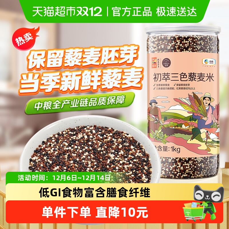 初萃三色藜麦米五谷杂粮