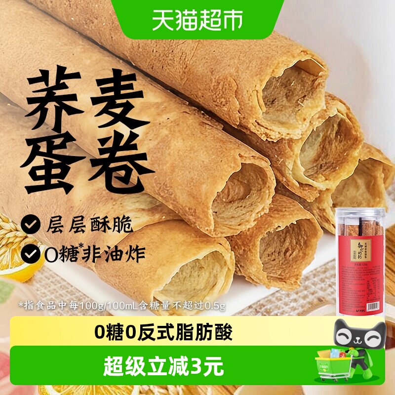 知心奶奶荞麦无糖蛋卷饼干糖尿人孕妇营养孕期小吃低糖零食品专用
