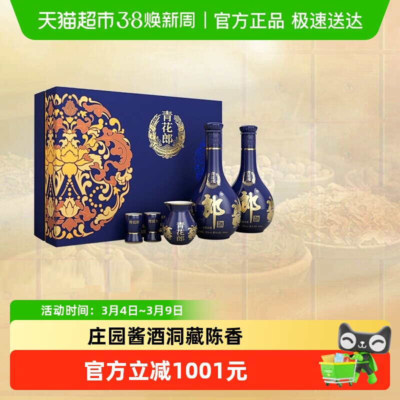 郎酒青花郎53&deg;酱香型双瓶礼盒500ml*2瓶高端陈酿白酒送礼珍藏