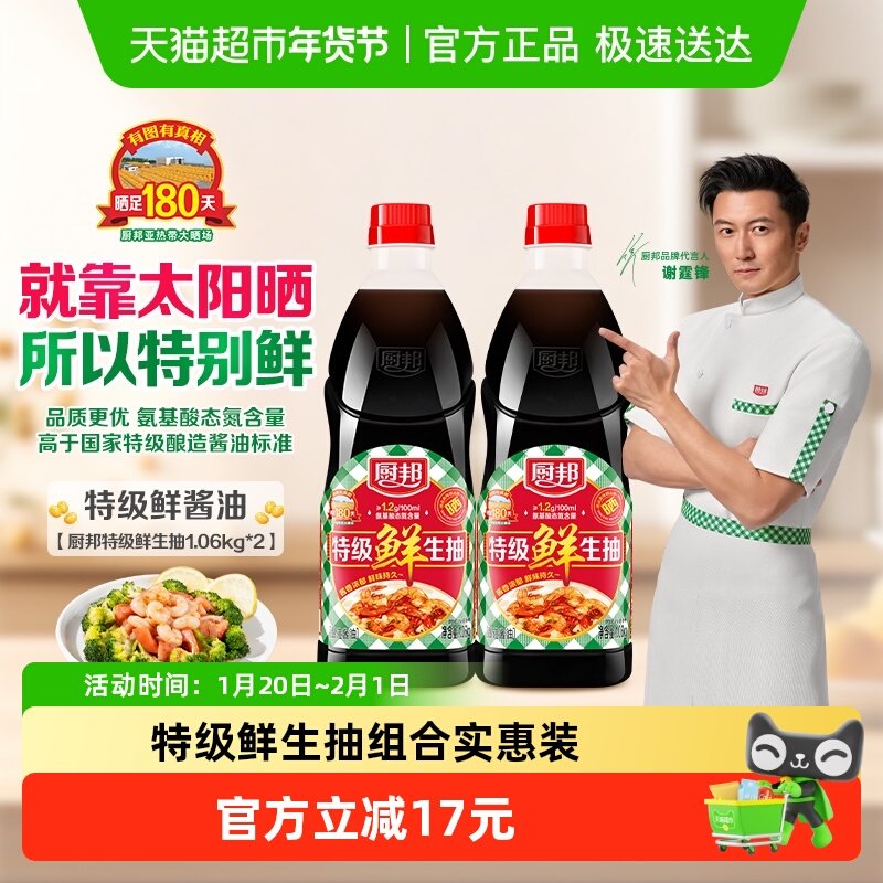 厨邦特级鲜生抽1.06kg*2特级酱油黄豆酿造家用炒菜鲜味调味品调料,粮油调味/速食/干货/烘焙,酱油,淘宝优惠券,粉丝福利购,淘宝优惠卷