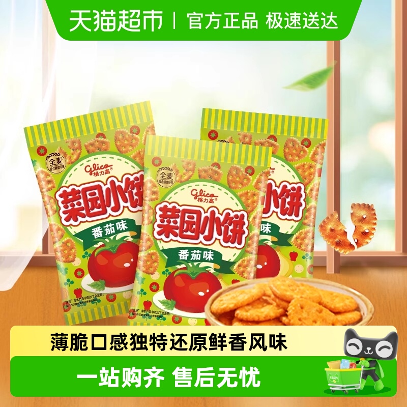 格力高番茄味小吃蔬菜饼干