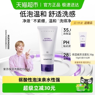 德妃紫苏氨基酸洁面乳深层清洁 DERMAFIRM 下拉领淘金币更优惠