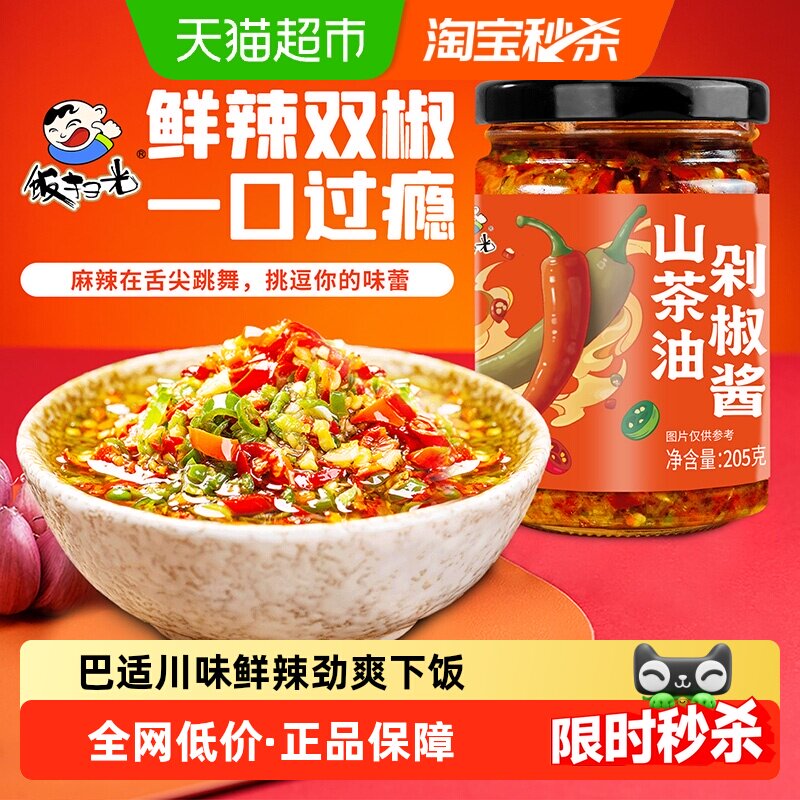 饭扫光香辣山茶油剁椒酱辣椒酱