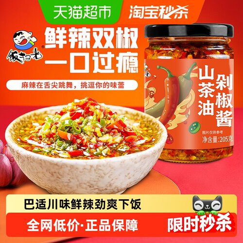 饭扫光香辣山茶油剁椒酱辣椒酱