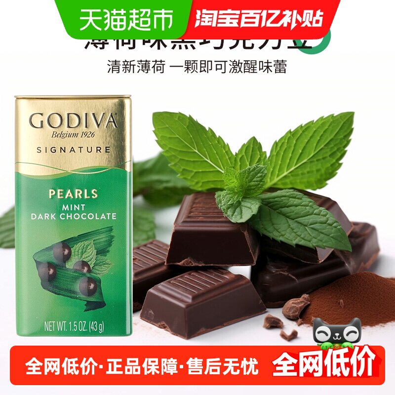 【618购物】歌帝梵薄荷味黑巧克力制品豆休闲零食清新糖果