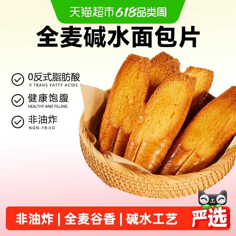 颜小贝全麦碱水面包片高饱腹500g