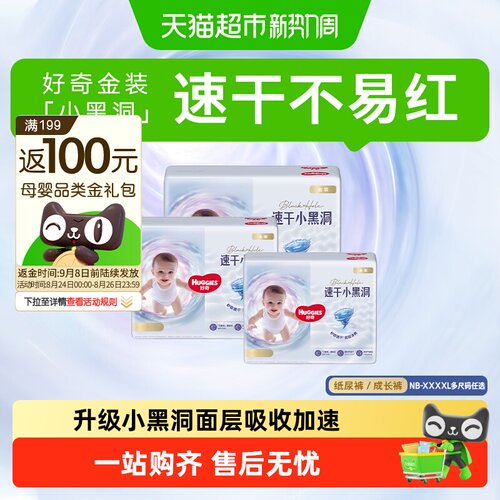 好奇金装小黑洞4XL裸感芯纸尿裤
