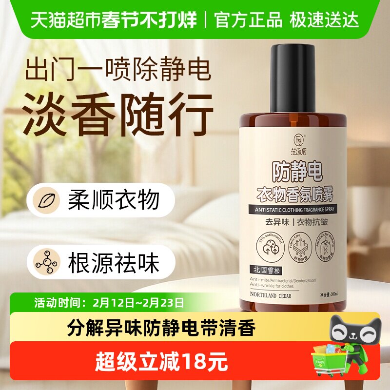 防静电喷雾衣服除静电水毛衣消除头发去静电柔顺剂衣物抗静电神器