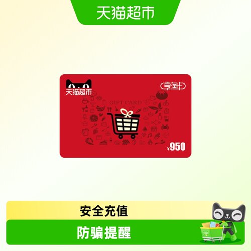 享淘卡950元面额（下单顺手充专用）