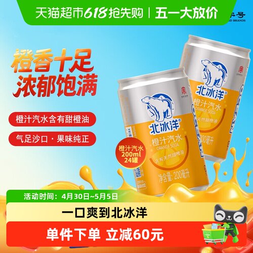 北冰洋迷你罐碳酸饮料24听