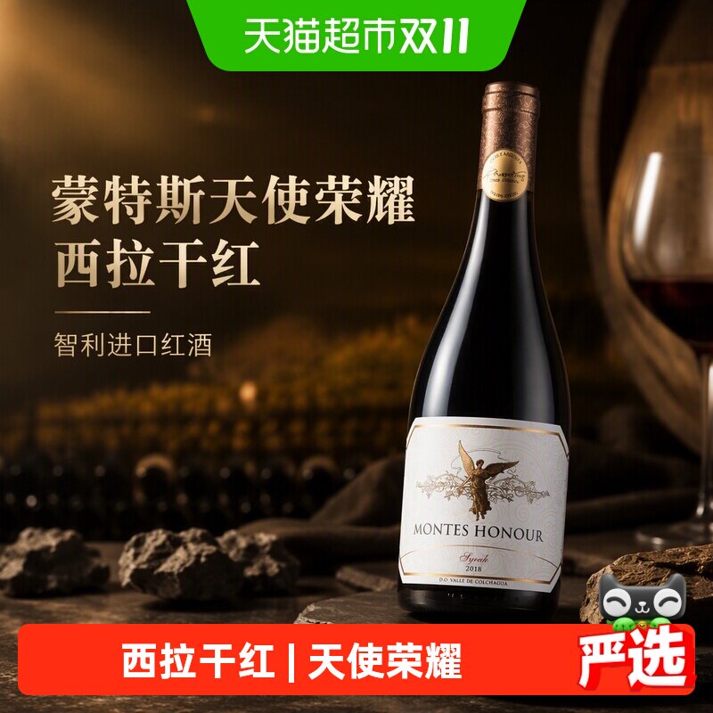 蒙特斯montes天使荣耀西拉干红葡萄酒750ml智利进口红酒