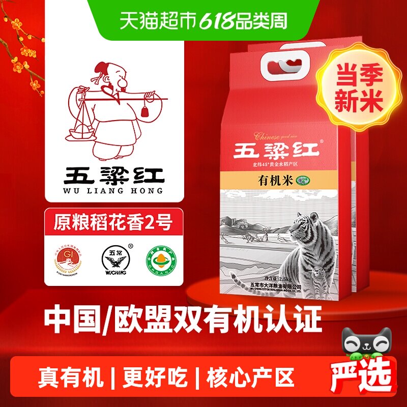 五粱红当季新米特等有机五常大米5kg/10斤 原粮稻花香2号东北大米