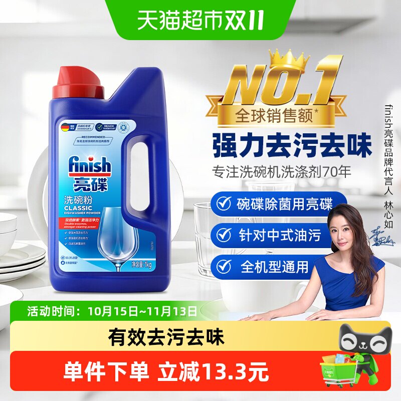 finish亮碟洗碗机专用洗涤剂洗碗粉洗碗块去油污除异味