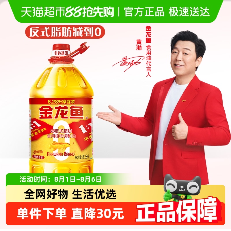 金龙鱼食用植物调和油