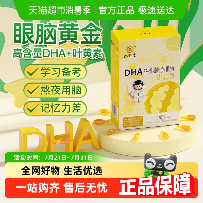 九芝堂成人孕妇DHA0.7g×30粒