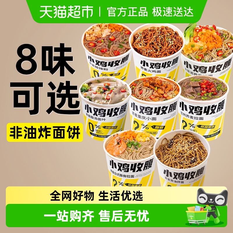 轻即荞麦桶装方便面代餐饱腹