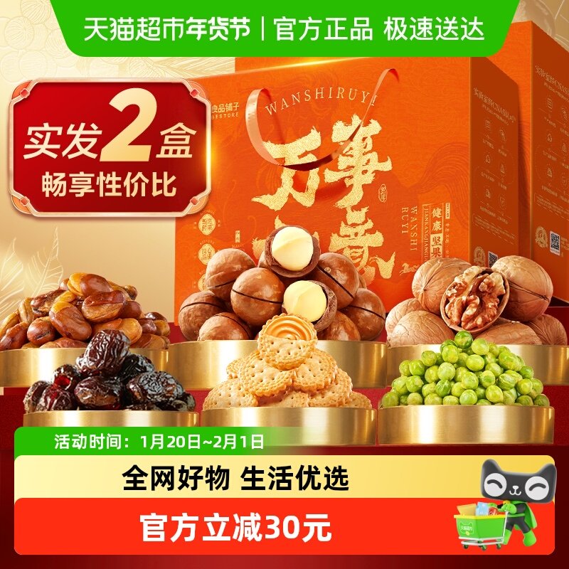 良品铺子过年坚果礼盒送礼年货节送人礼品新年休闲零食大礼包,零食/坚果/特产,坚果礼盒,淘宝优惠券,粉丝福利购,淘宝优惠卷