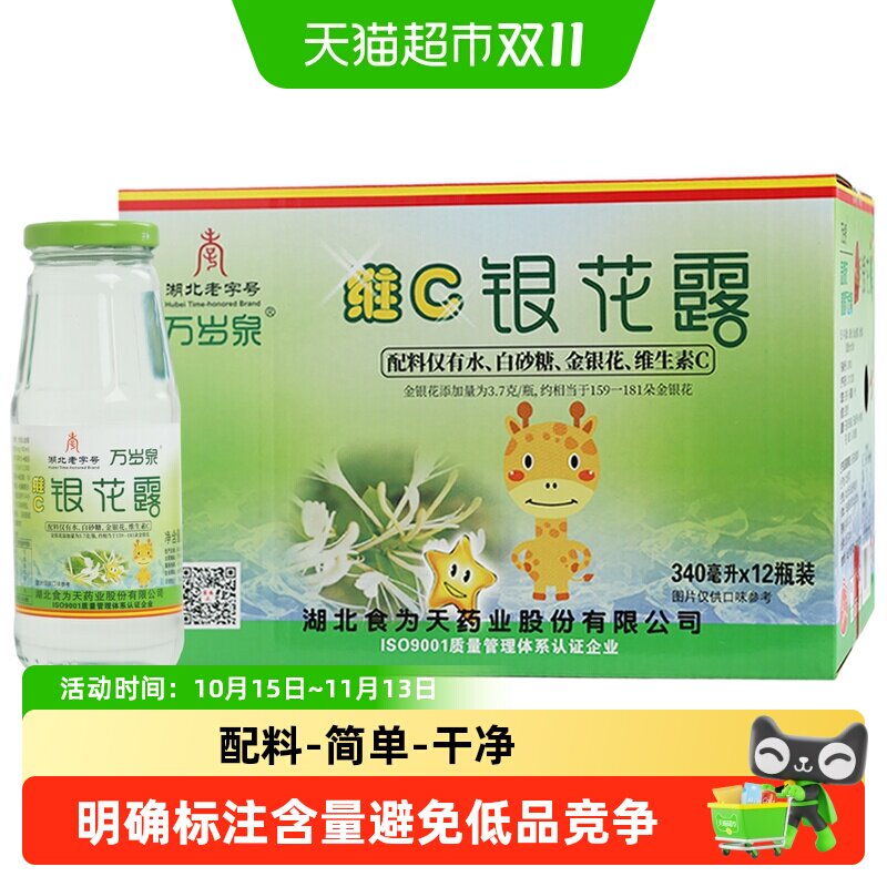 食为天金银花露无糖低糖植物草本清火凉茶饮料解暑清清宝奶粉伴侣