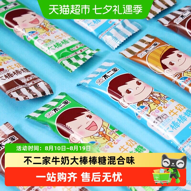 不二家牛奶大棒棒糖混合口味奶糖儿童零食礼物儿童零食