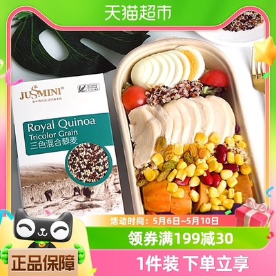 JUSSMINI三色藜麦500g