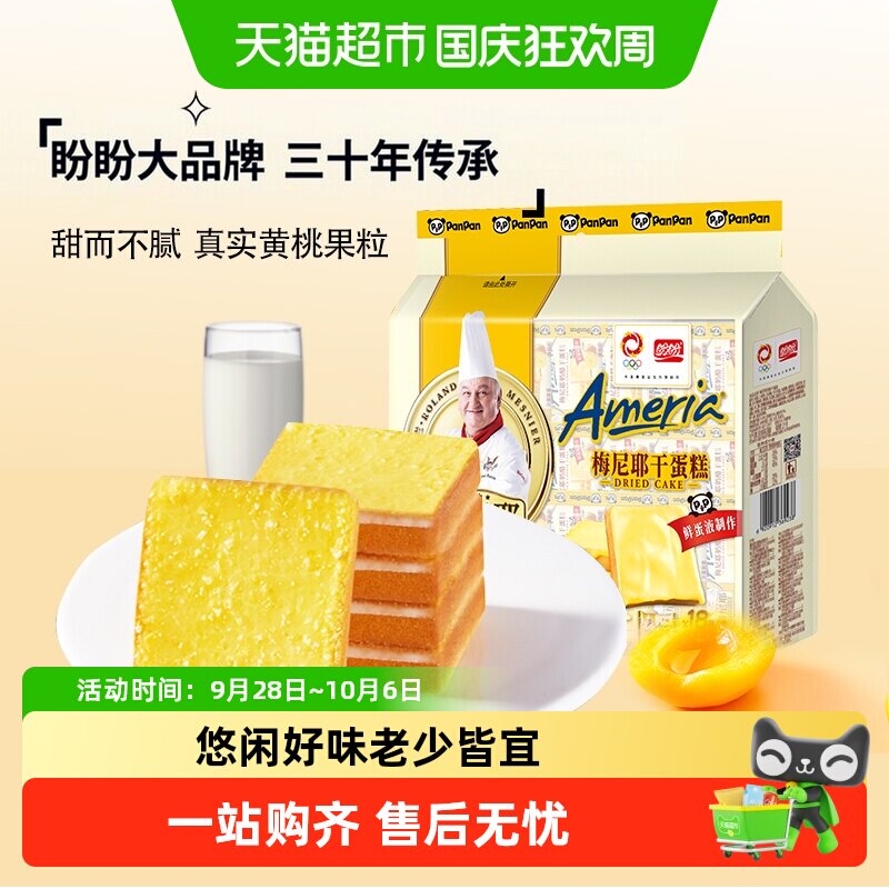 盼盼梅尼耶干蛋糕苏打饼干早餐蛋糕点心小面包零食休闲食品小吃