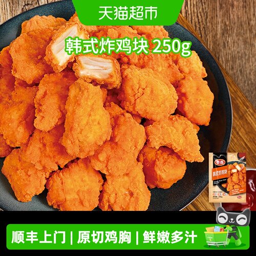 泰森韩式炸鸡块无骨鸡肉