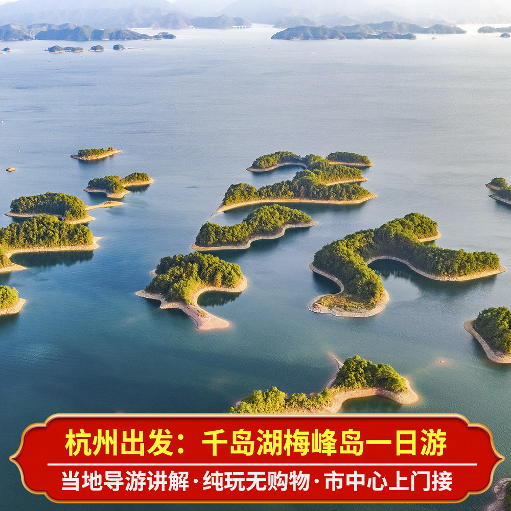 杭州到千岛湖一日游