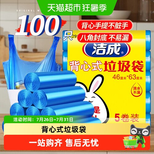 洁成背心式垃圾袋八角封底加厚