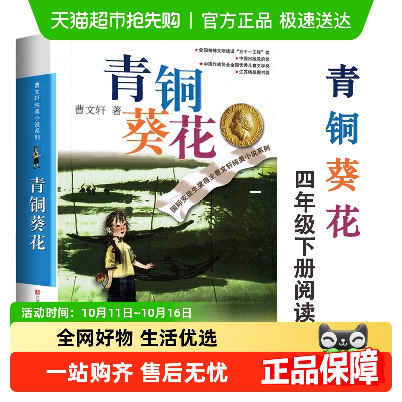 青铜葵花曹文轩纯美小说系列草房子根鸟狗牙雨蜻蜓眼红瓦黑瓦正版