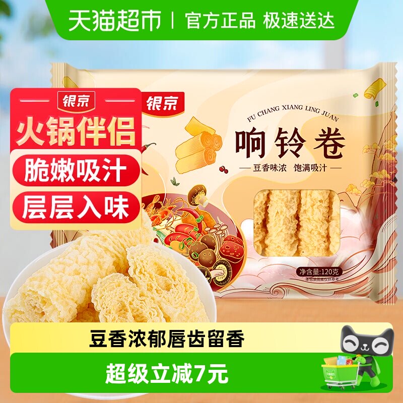 银京精品响铃卷120g豆皮卷油炸腐竹火锅食材螺蛳粉豆制品
