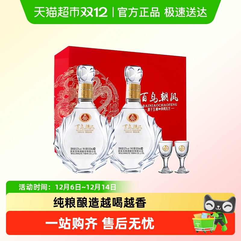 五粮液股份 浓香型白酒 百鸟朝凤品鉴双支礼盒 500ml 2瓶装