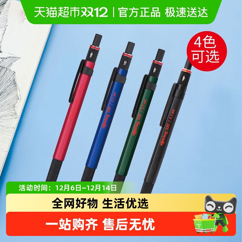 Rotring/红环300/500自动铅笔