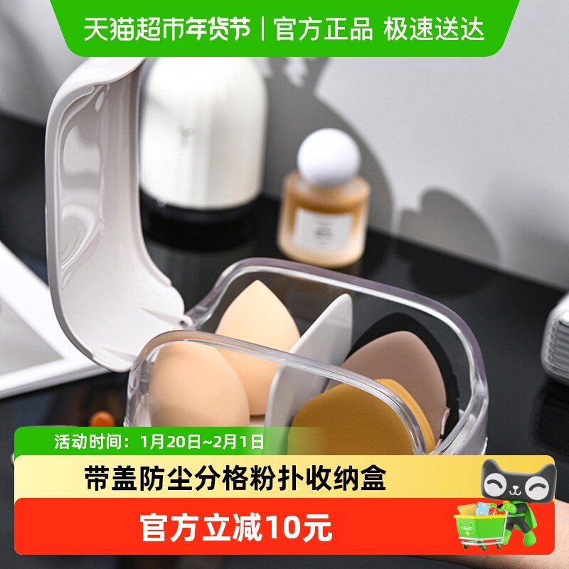粉扑收纳盒桌面梳妆台放气垫美妆蛋化妆品置物架翻盖分格防尘盒子,收纳整理,桌面收纳盒,淘宝优惠券,粉丝福利购,淘宝优惠卷