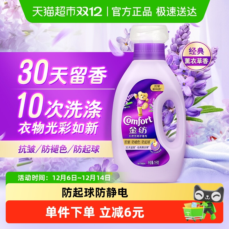 金纺抗皱抗静电薰衣草柔顺剂1kg