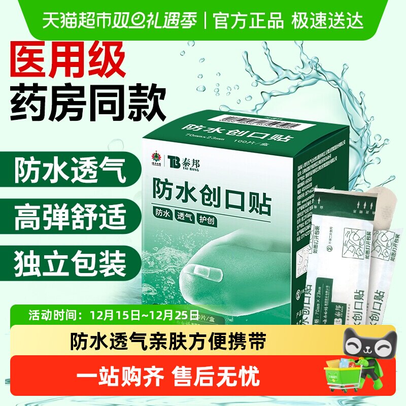 云南白药创可贴防水创口贴伤口止血碘伏棉签医用透气少女防磨脚