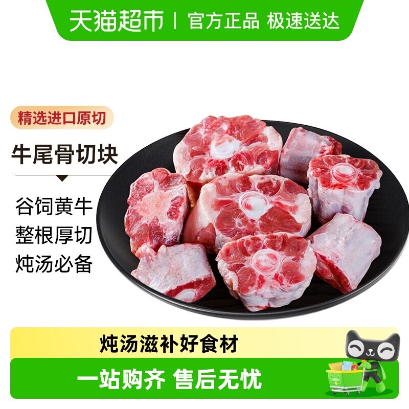 中农顺乌拉圭牛原切牛尾骨切块谷饲进口炖汤食材牛尾巴牛骨头黄牛