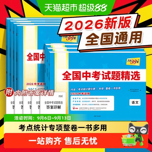 天利38套2027中考一册多用