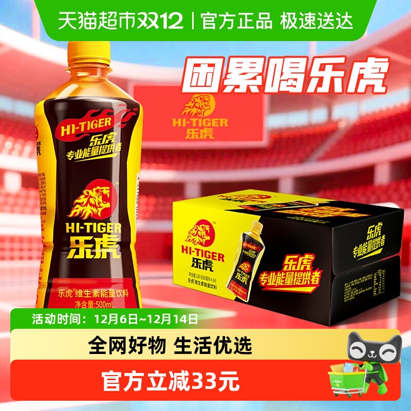 乐虎维生素能量饮料500ml×24瓶
