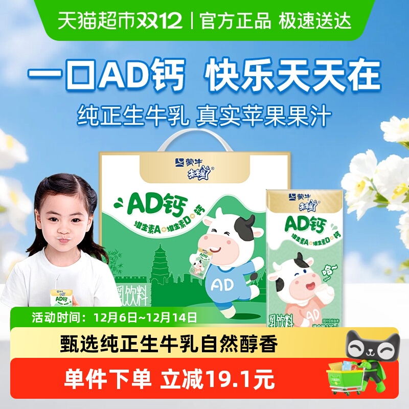 未来星蒙牛125ml*ad钙奶