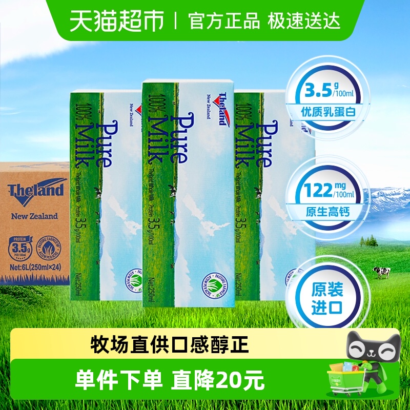 纽仕兰进口高钙牛奶