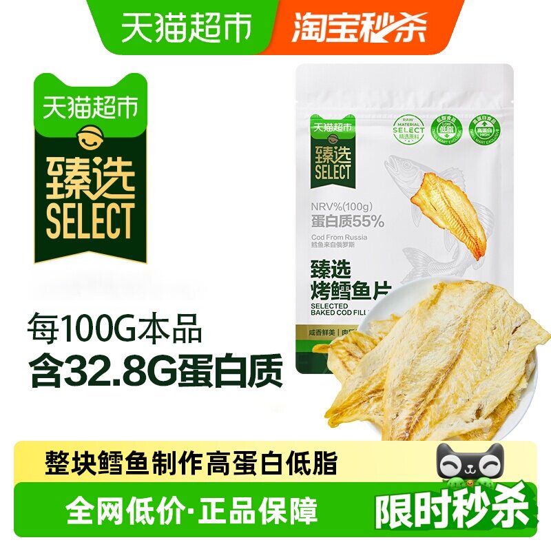 猫超臻选烤鳕鱼片休闲小零食高蛋白低脂即食海味