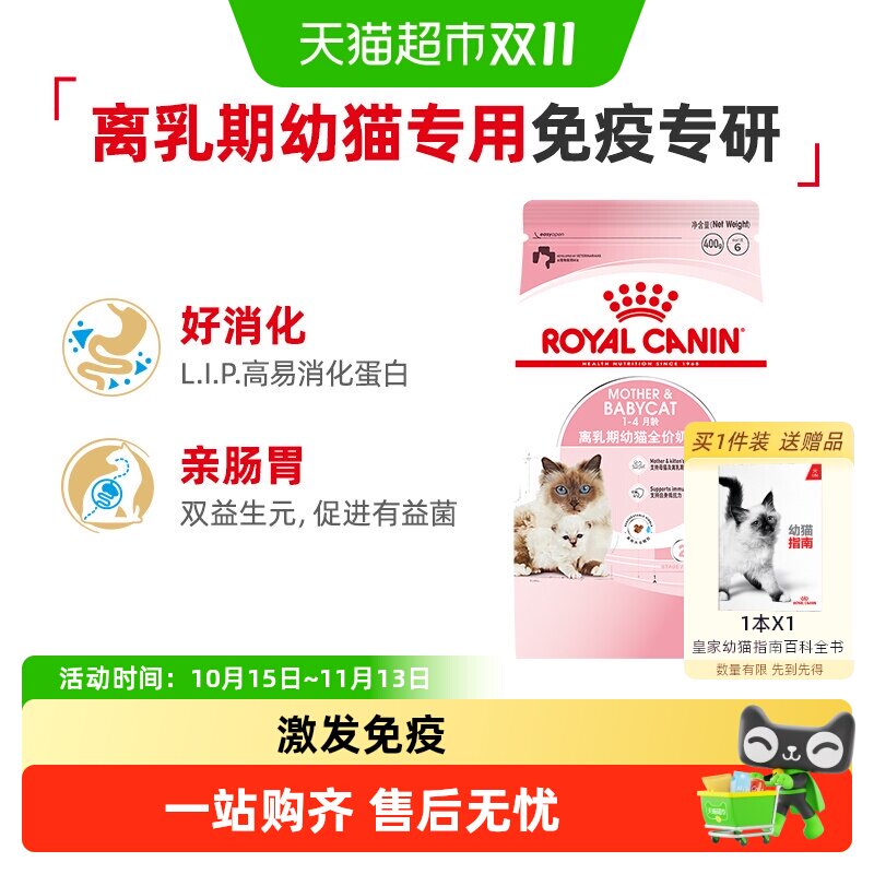 皇家幼猫猫粮奶糕BK34孕猫及1-4月离乳期猫粮英短美短通用/400g