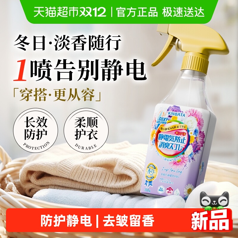 kinbata防静电喷雾柔顺去皱