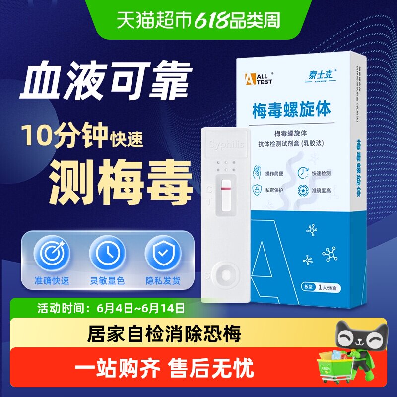 奥泰梅毒螺旋体抗体检测试剂居家自检性病传染病血液检测试剂盒