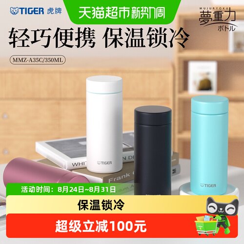 虎牌轻巧便携不锈钢材质保温杯