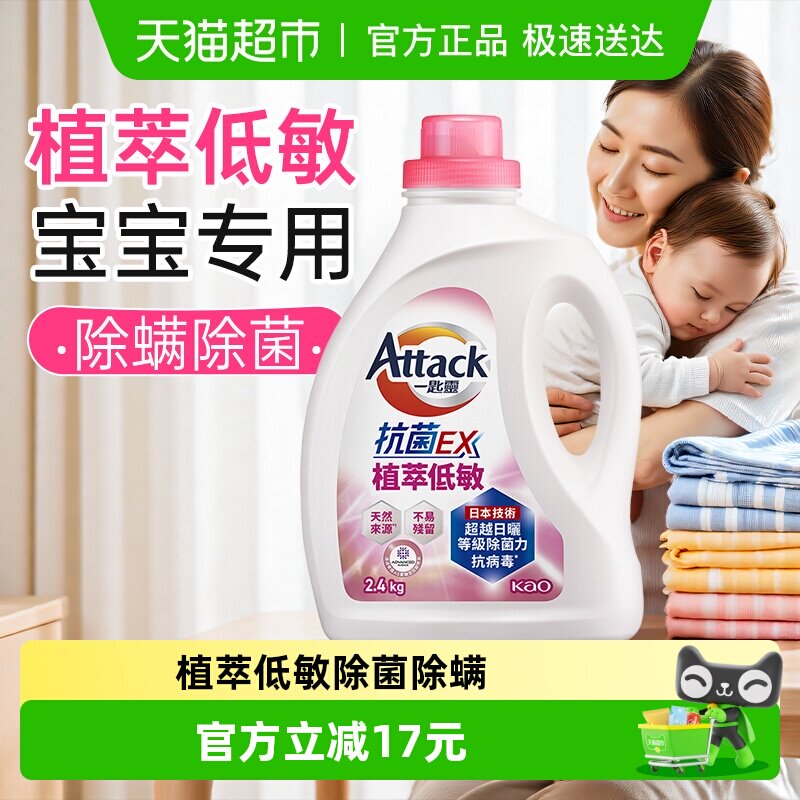 进口花王洁霸低敏婴儿洗衣液植萃易冲洗除菌抑菌除螨宝宝洗衣液