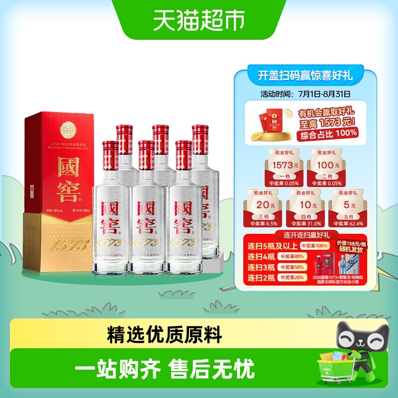 泸州老窖国窖1573经典装38度500ml*6瓶整箱装浓香型白酒自饮商务
