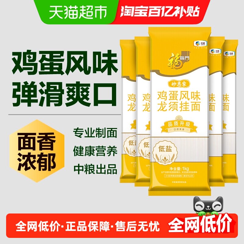 福临门鸡蛋龙须面麦香1kg*5包图片