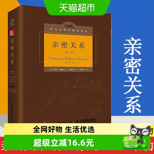 亲密关系罗兰米勒