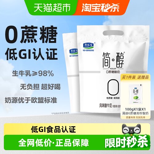 君乐宝低GI低温酸奶
